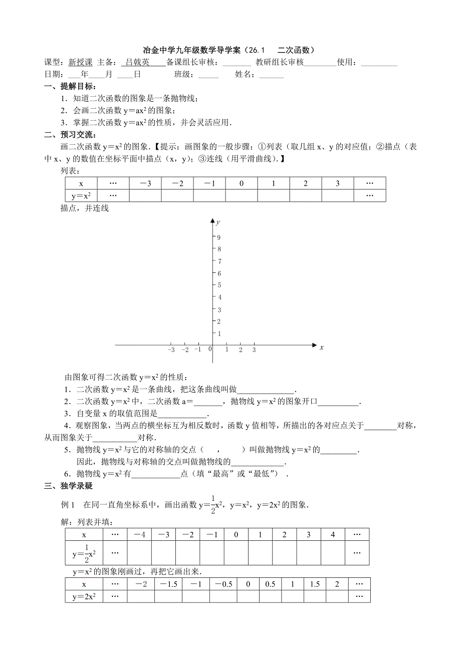 二次函数第二课时.doc_第1页