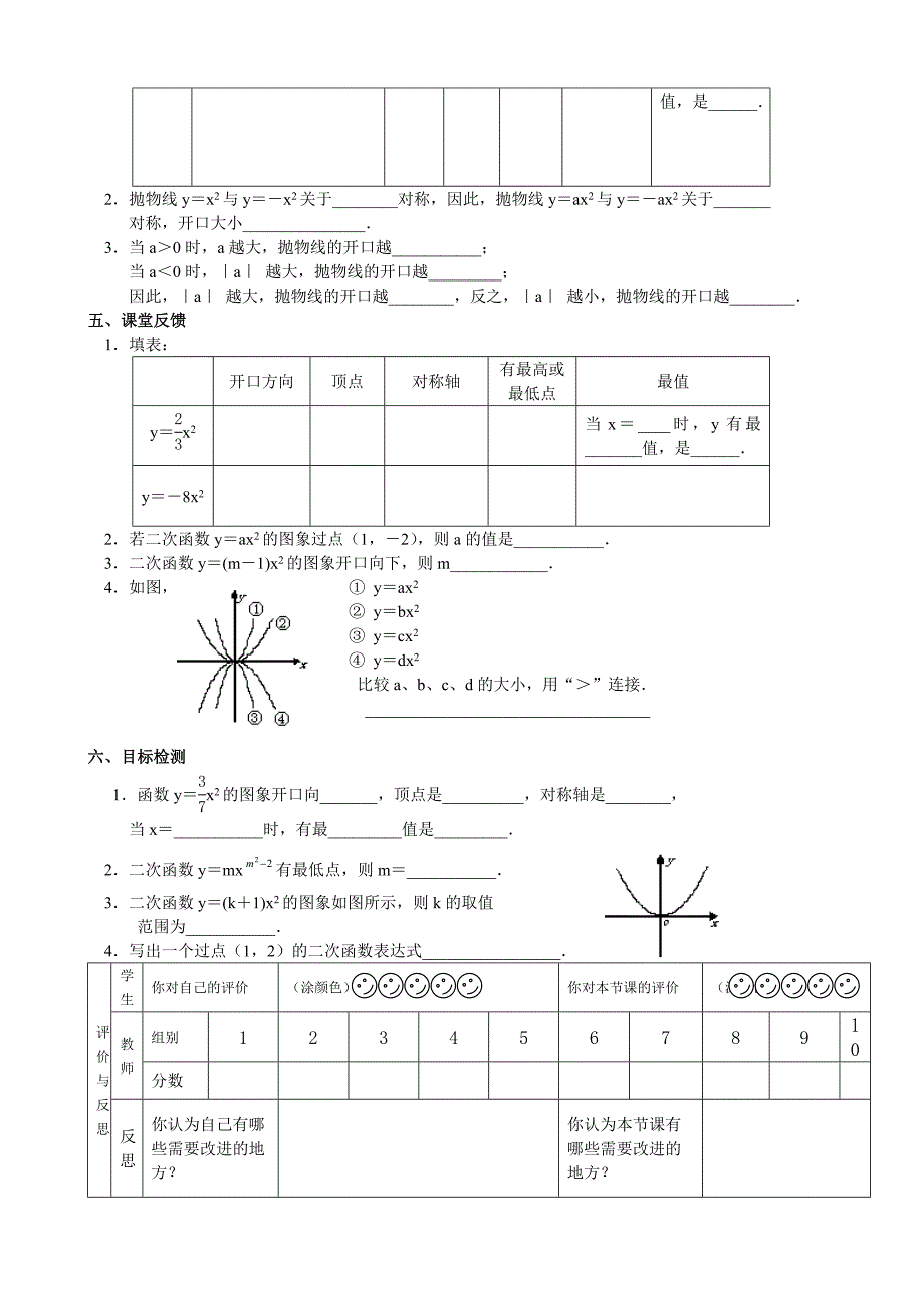 二次函数第二课时.doc_第3页