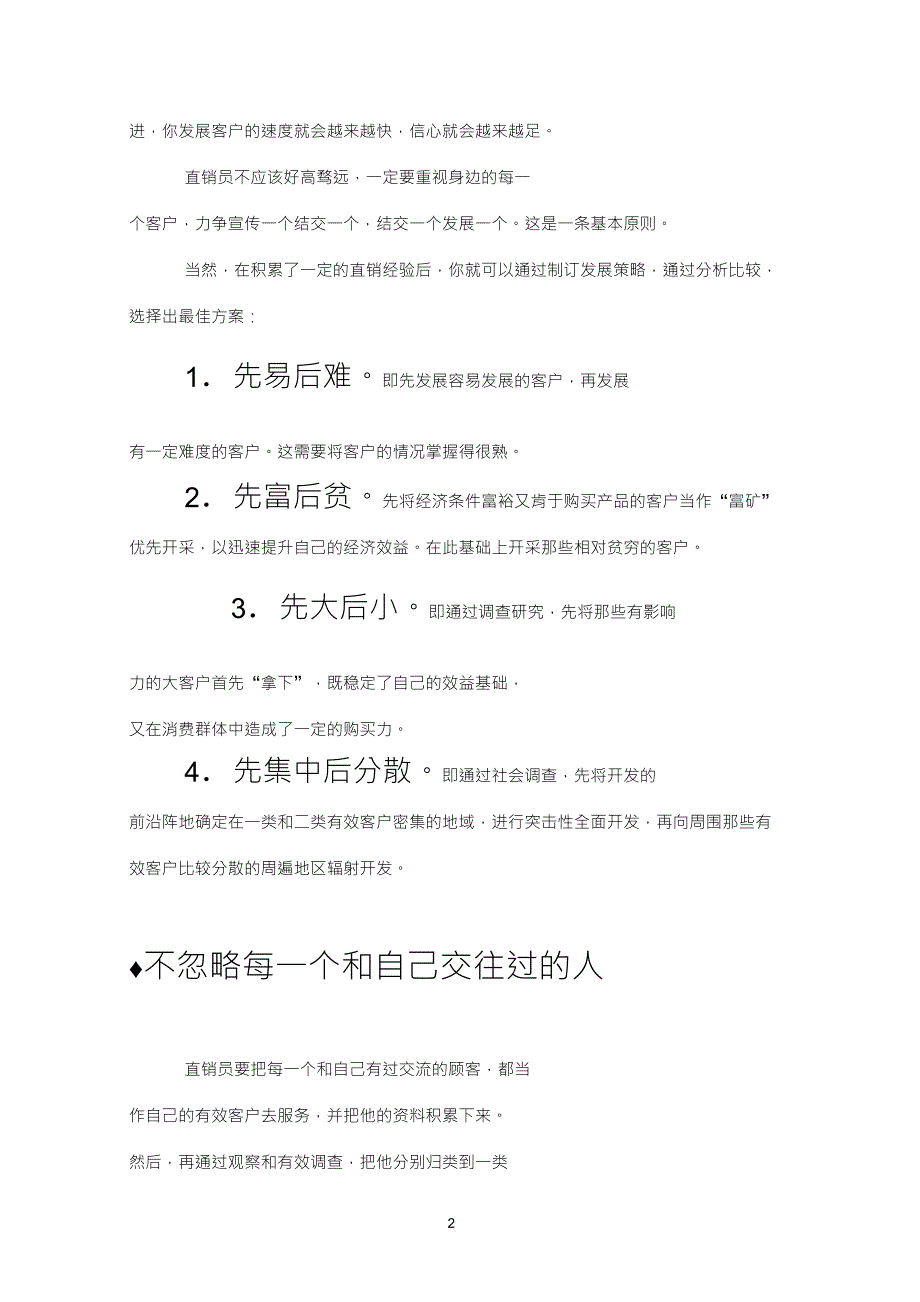 怎样积累客户资源_第2页