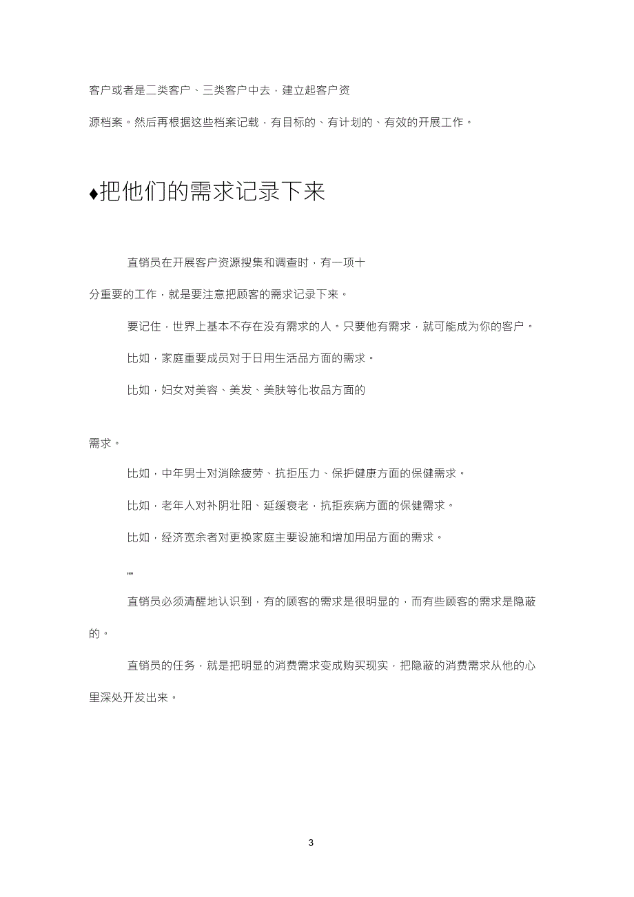 怎样积累客户资源_第3页