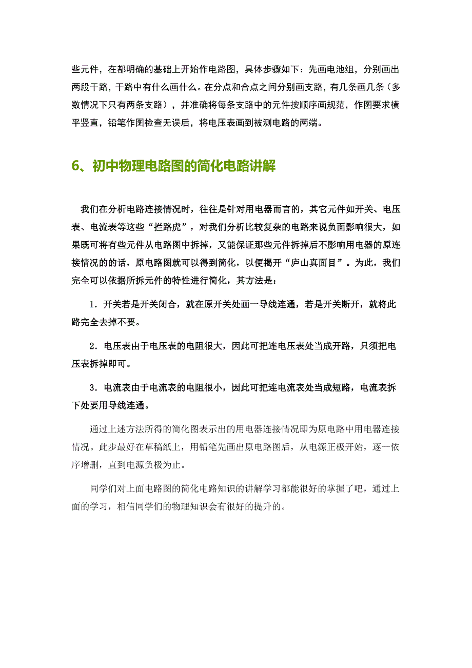 物理电路图分析方法_第4页