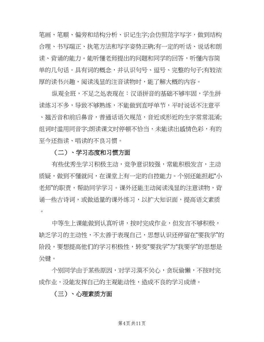 二年级语文教师工作计划样本（四篇）.doc_第4页