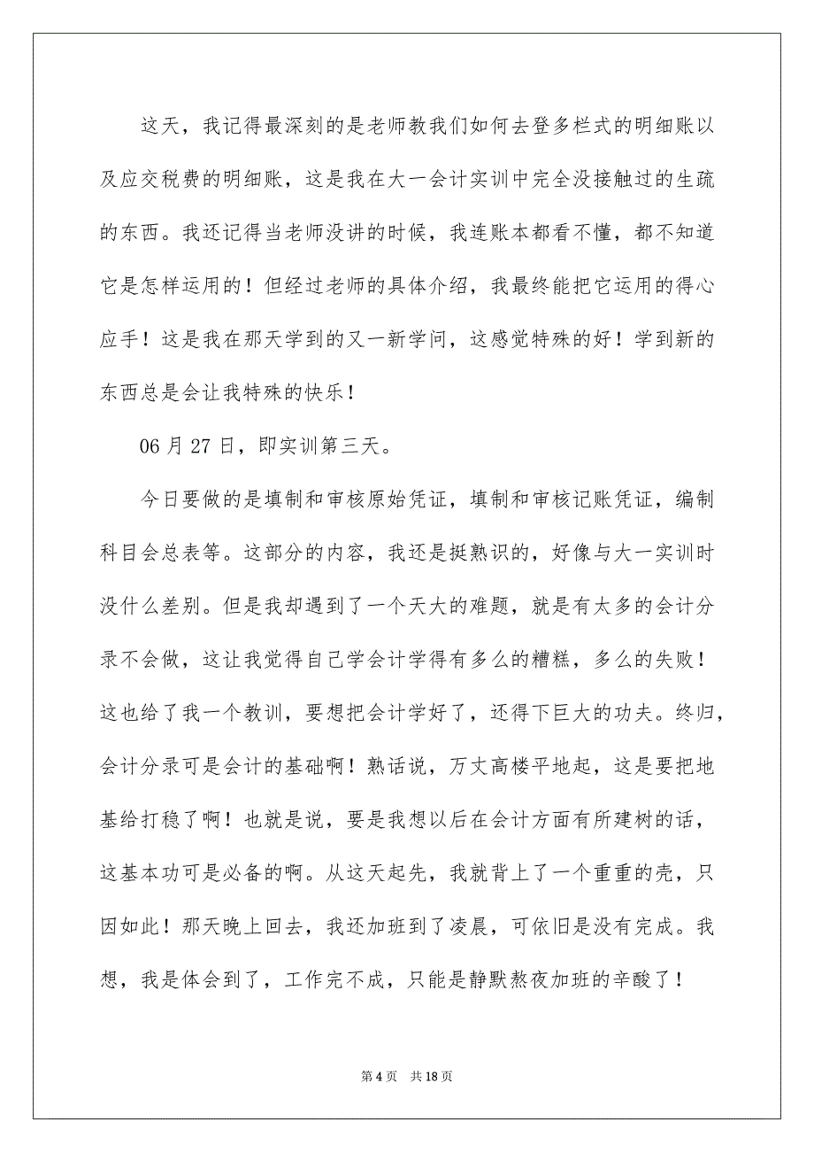 有关高校会计实习报告3篇_第4页