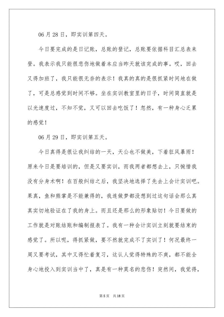 有关高校会计实习报告3篇_第5页