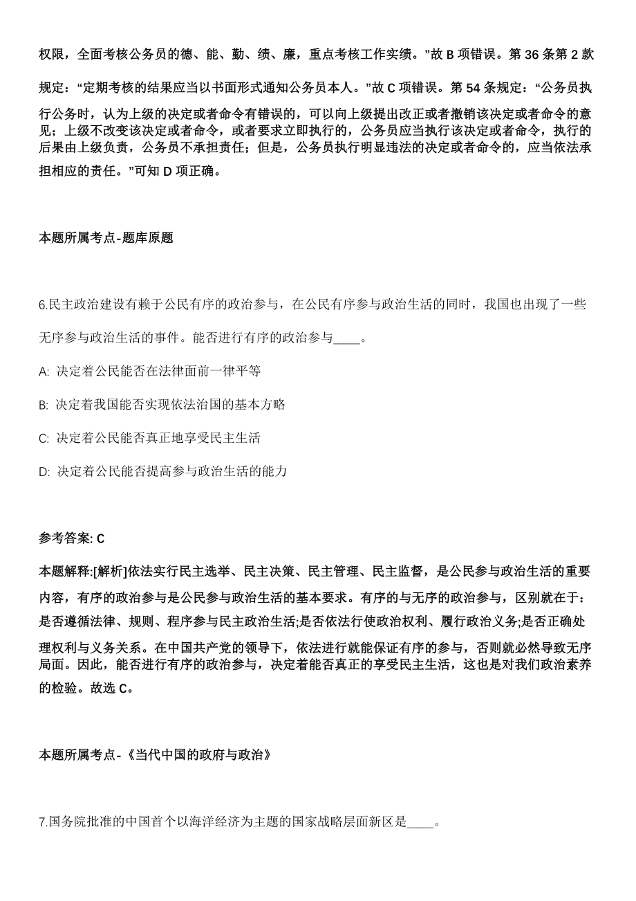 2022年01月浙江省台州市医疗保险服务中心招考2名编外工作人员模拟卷_第4页