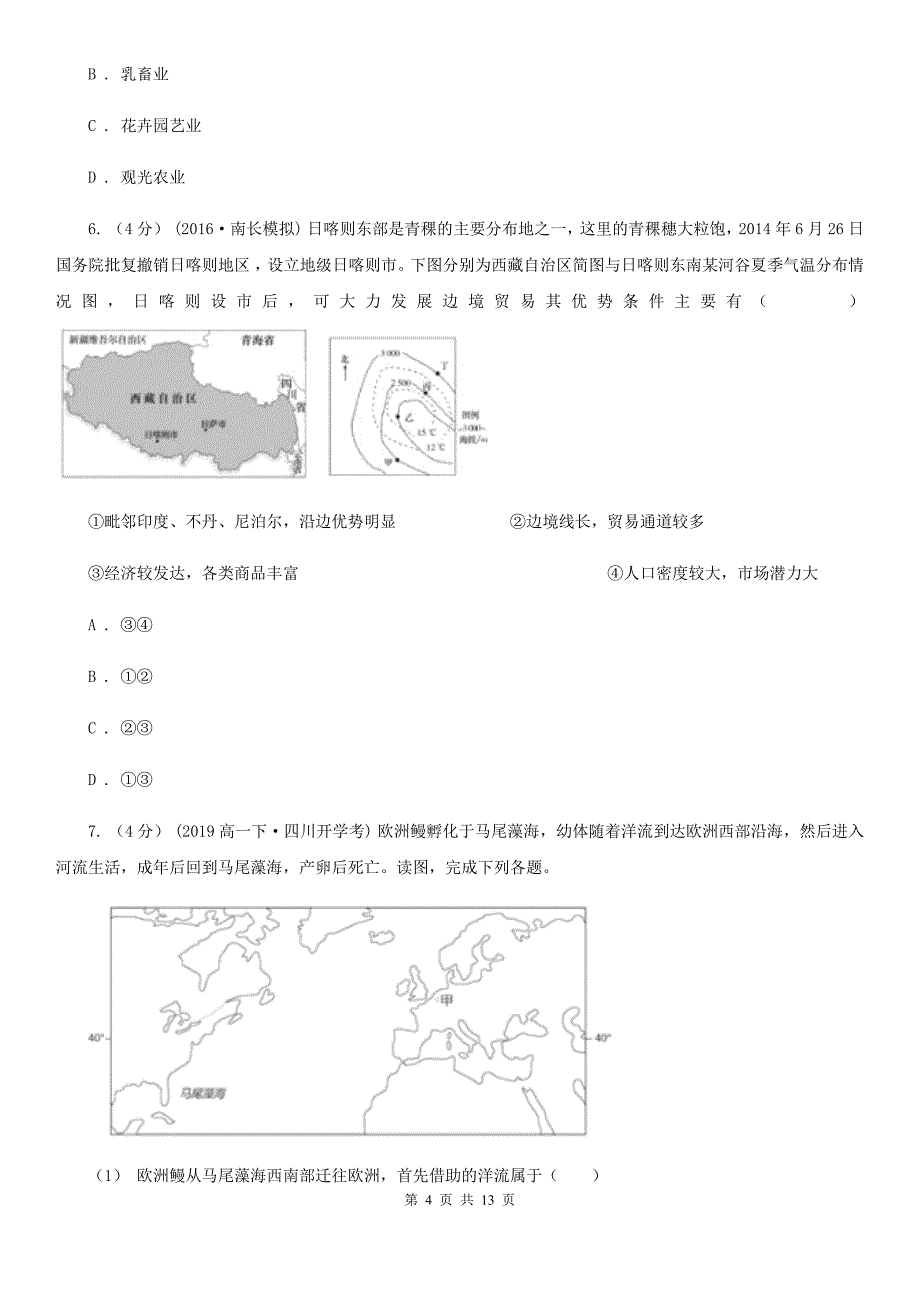 重庆市高二上学期地理期末考试试卷B卷_第4页