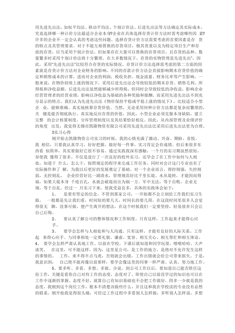 会计专业毕业实习报告_第4页