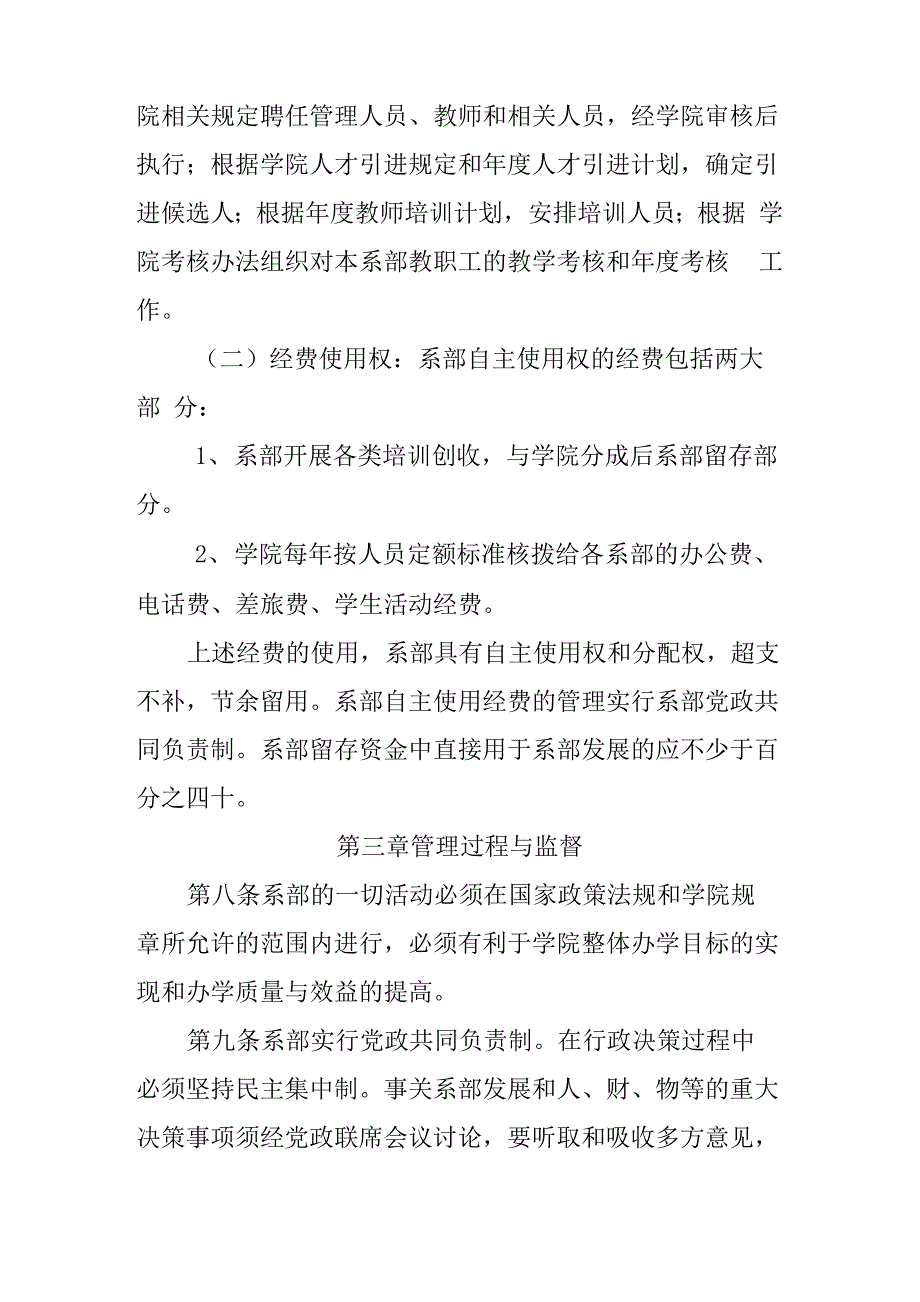 学校院系两级管理实施办法_第4页