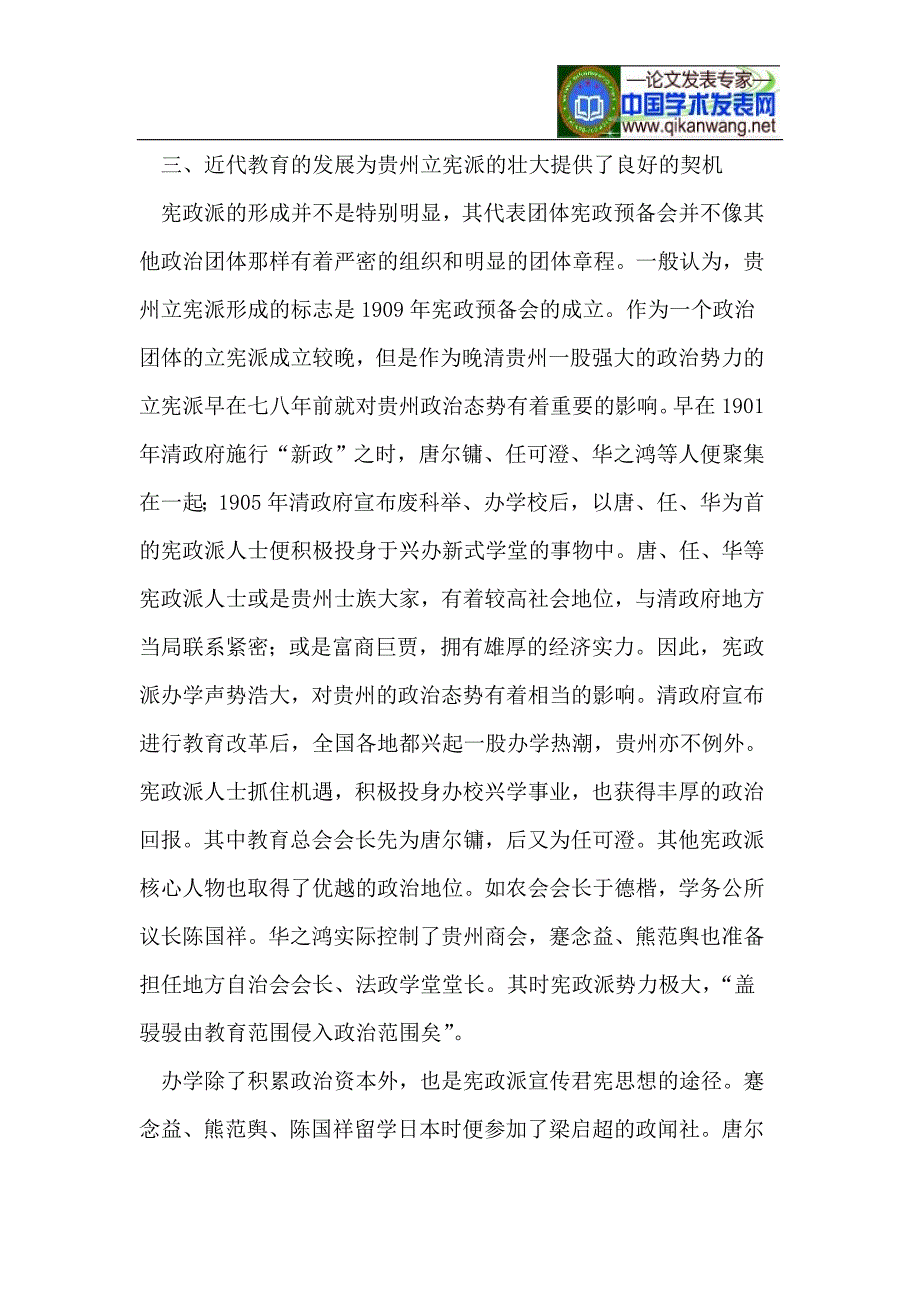 近代教育的发展与贵州立宪派.doc_第4页