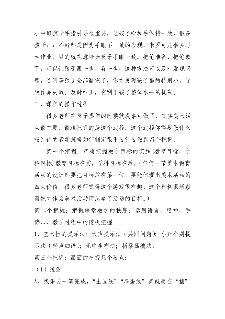 幼儿园美术教师培训_第3页