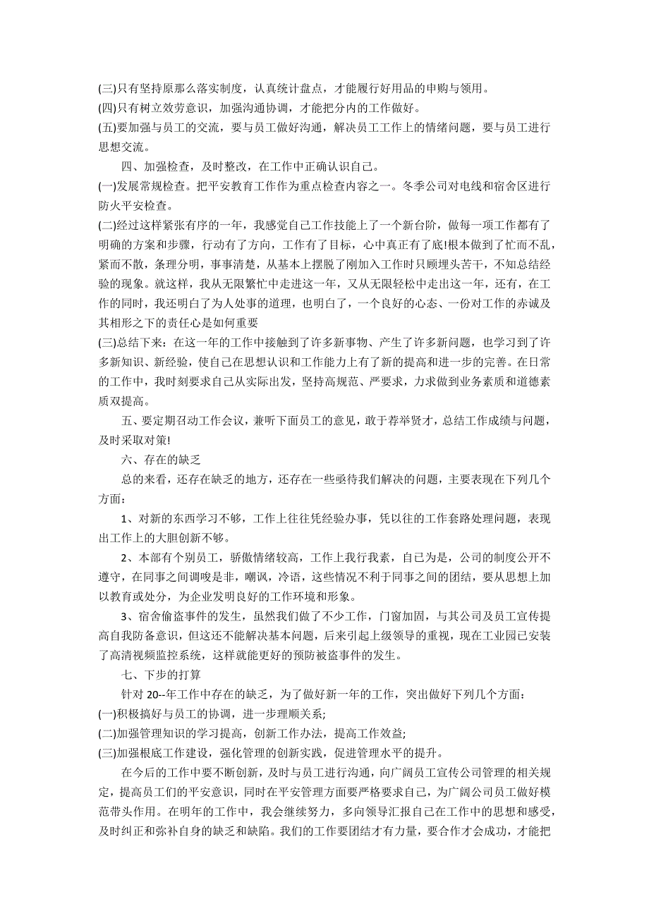 2022年底工作总结报告范文7篇(工作总结报告)_第4页