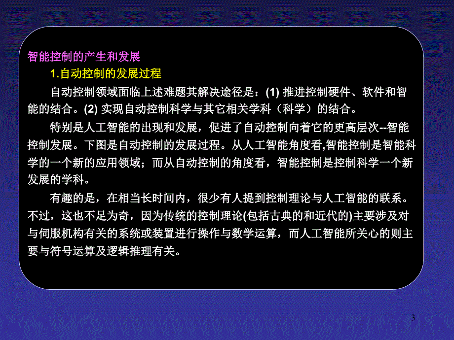 第六章智能控制_第3页