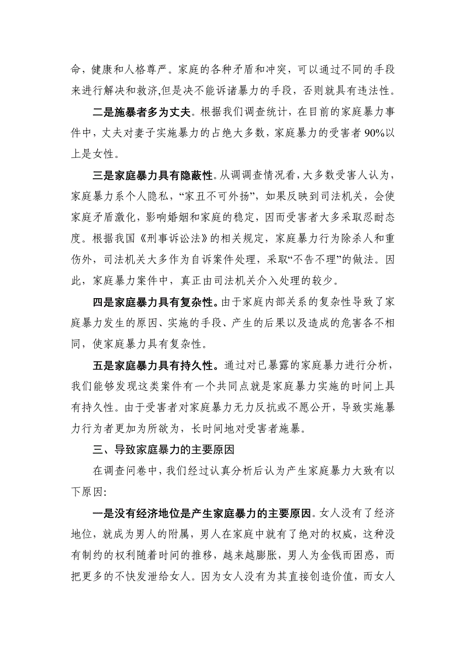 2023年电大法学调查报告_第2页