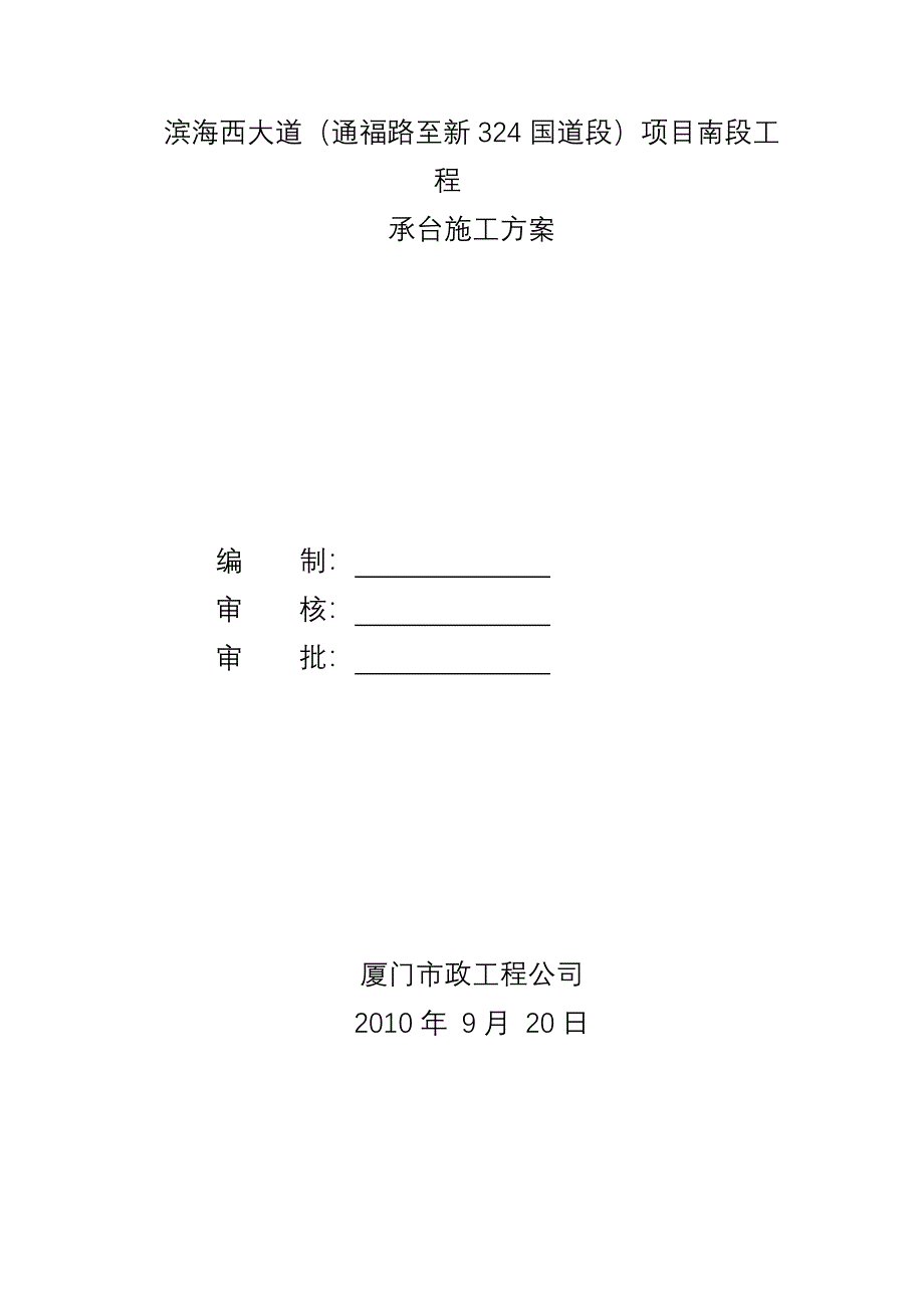 承台施工组织设计（方案）报审表_第2页