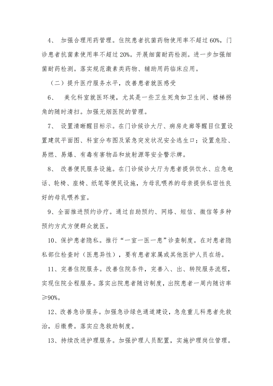 《进一步改善医疗服务行动计划》实施方案_第3页