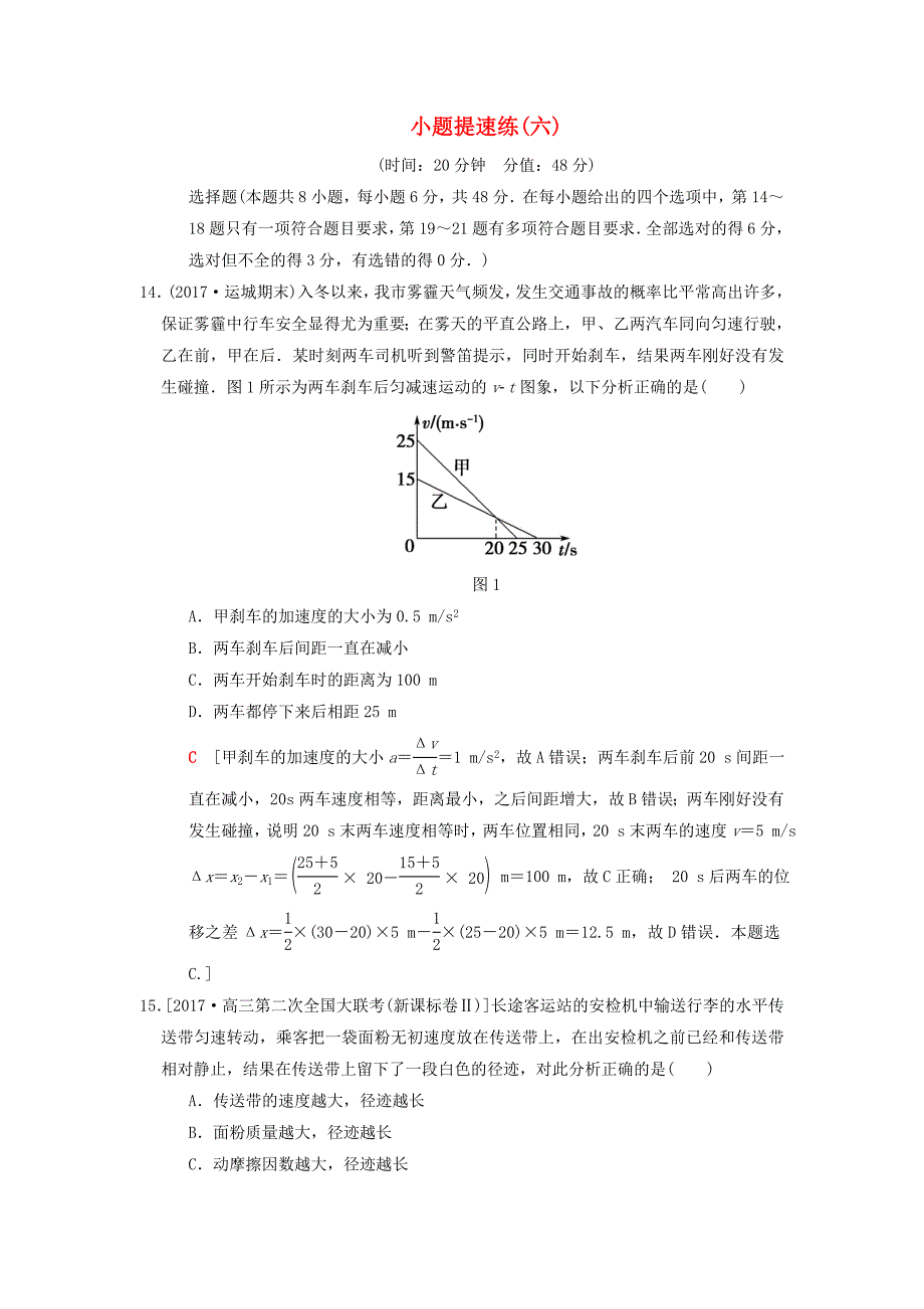 高考物理二轮复习小题提速练(3)_第1页