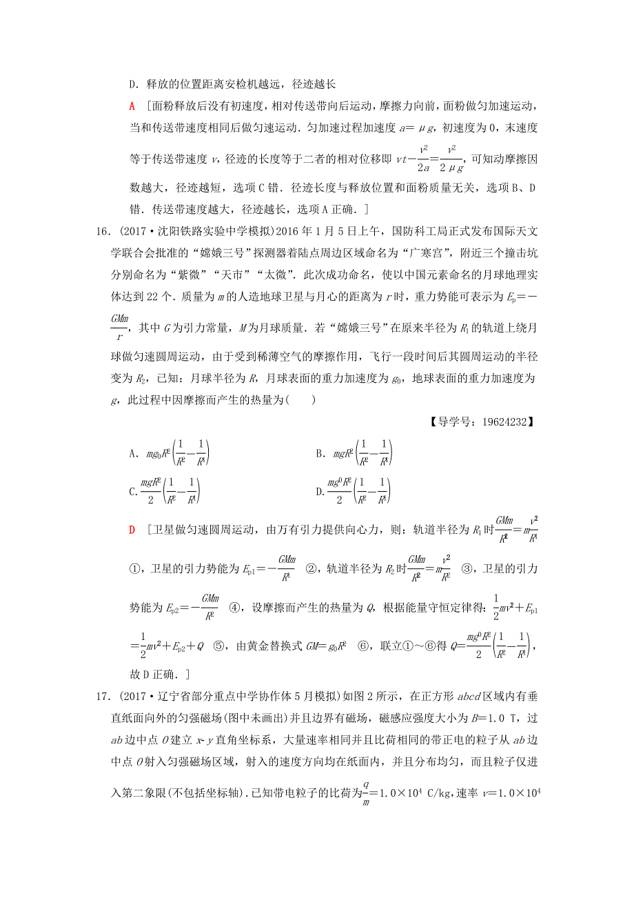 高考物理二轮复习小题提速练(3)_第2页