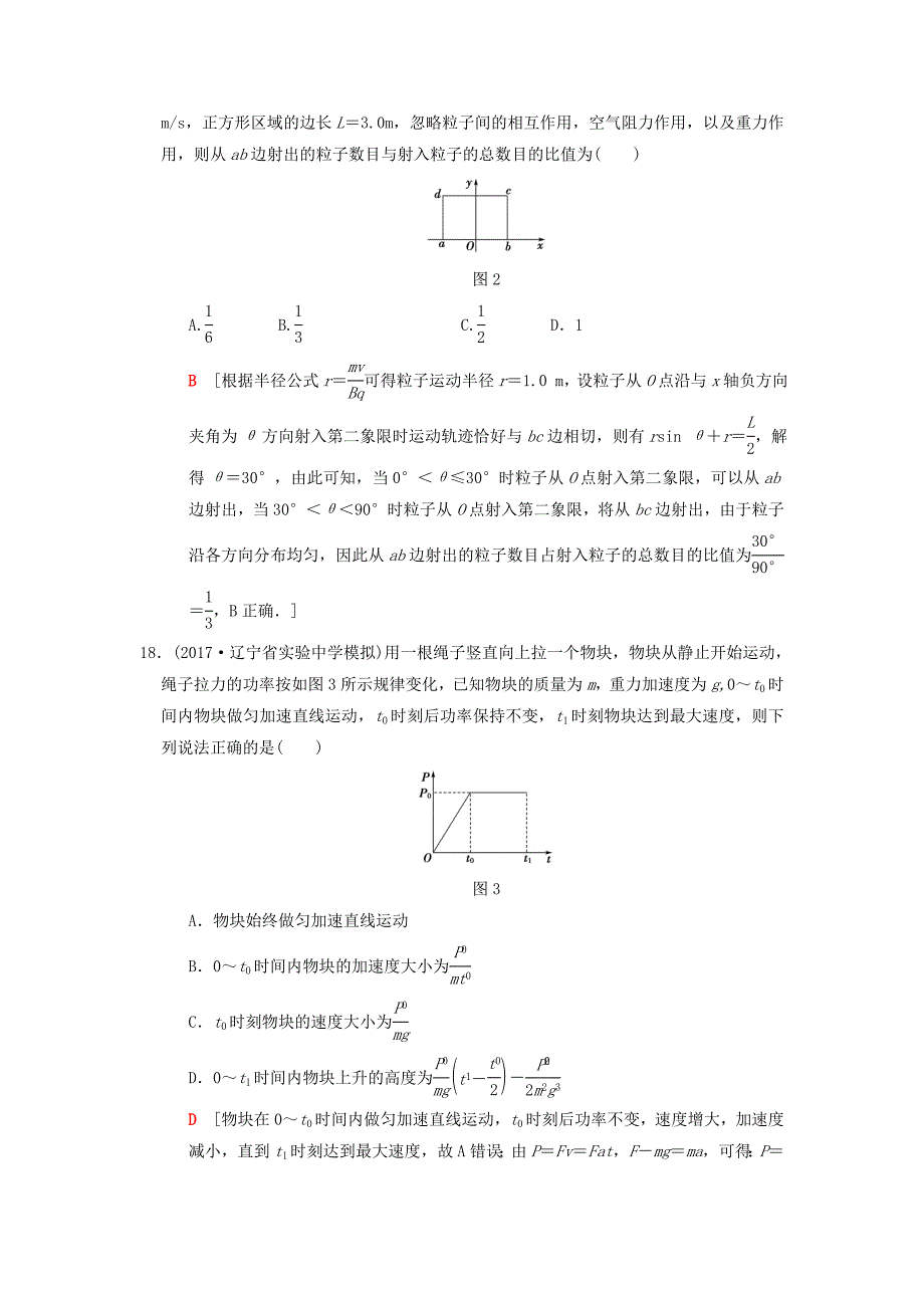 高考物理二轮复习小题提速练(3)_第3页