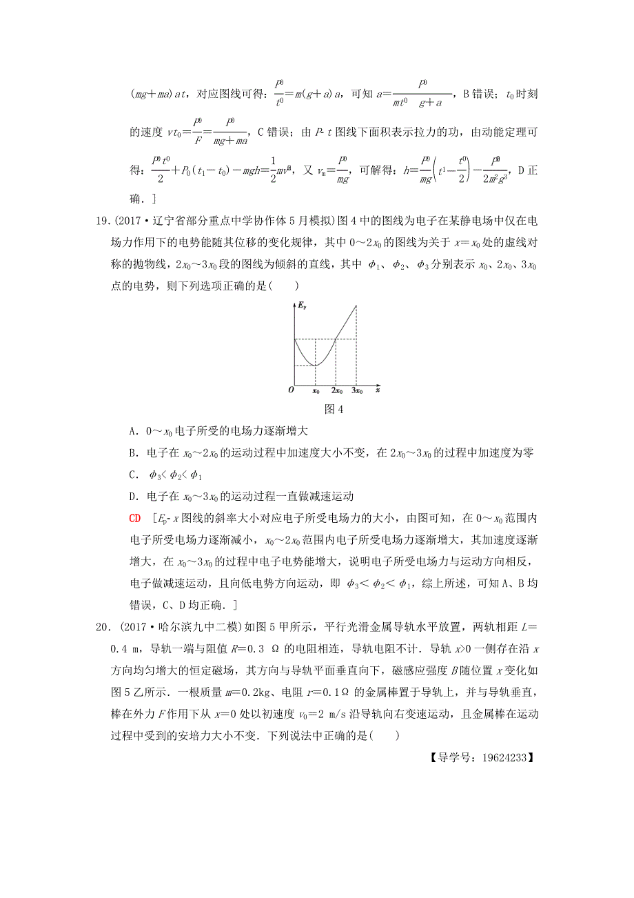 高考物理二轮复习小题提速练(3)_第4页