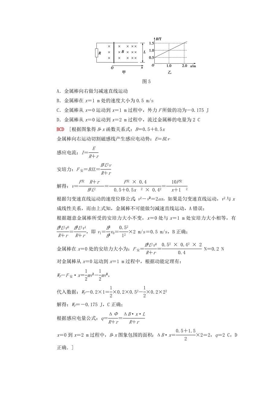 高考物理二轮复习小题提速练(3)_第5页