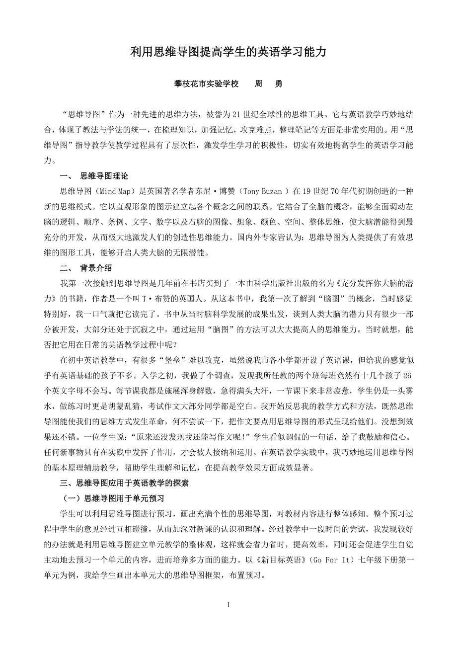 利用思维导图提高学生的英语学习能力_第1页