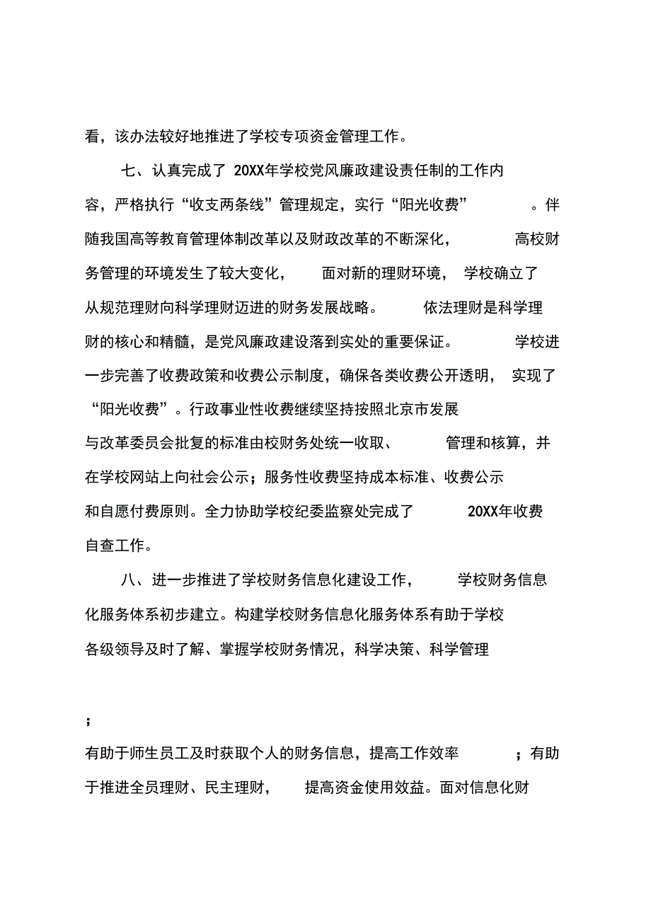 ##学校财务工作自查报告_第4页