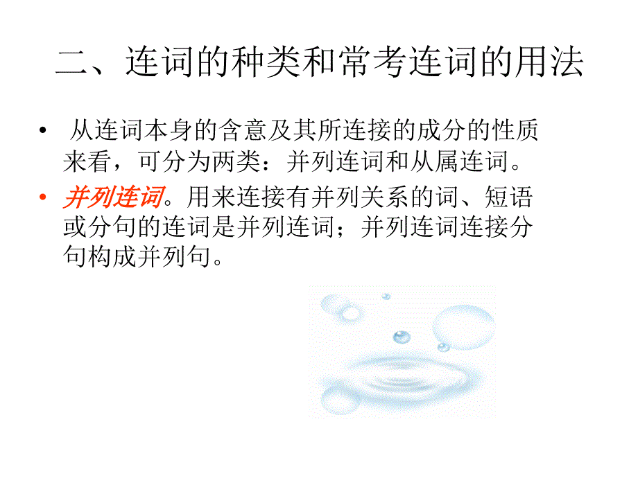 连词ppt课件全_第3页