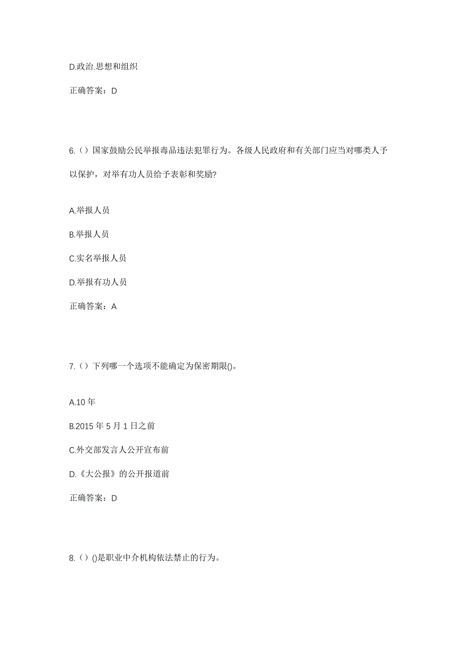 2023年海南省屯昌县枫木镇石岭坡村社区工作人员考试模拟题及答案_第3页