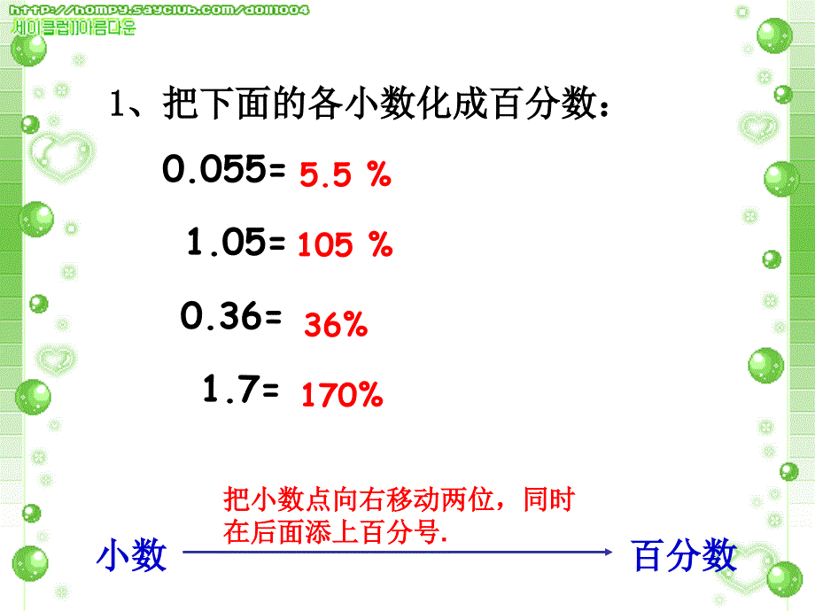 人教版六年级数学上册第五单元第三课时百分数与分数的互化例3例42_第2页