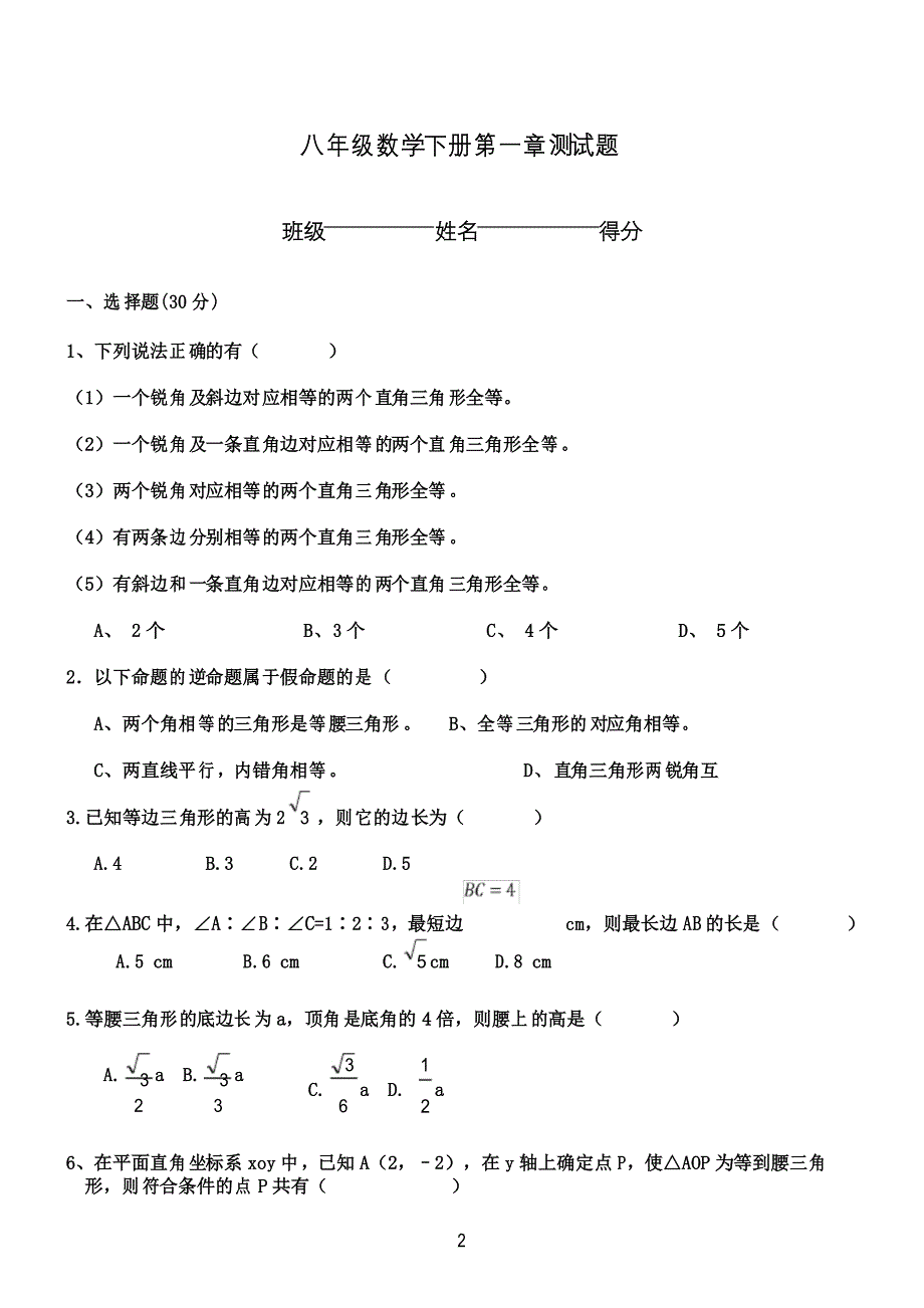 八年级数学下册第一章数学测试题_第2页