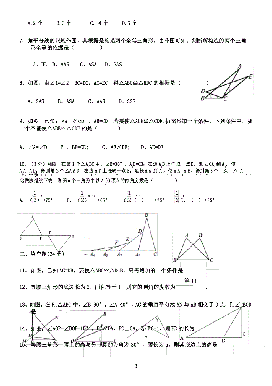 八年级数学下册第一章数学测试题_第3页