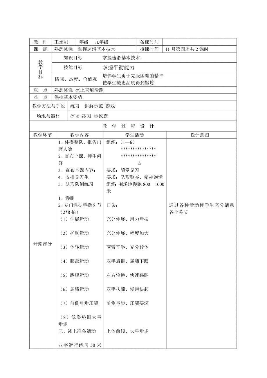 速滑教学设计_第1页