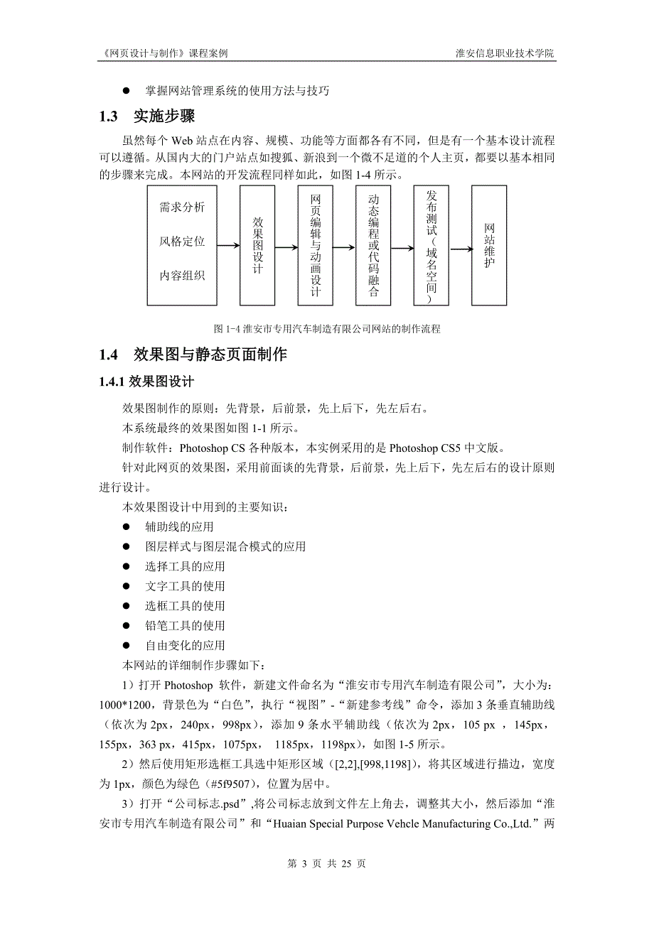 淮安市专用汽车制造有限公司企业网站开发.doc_第3页