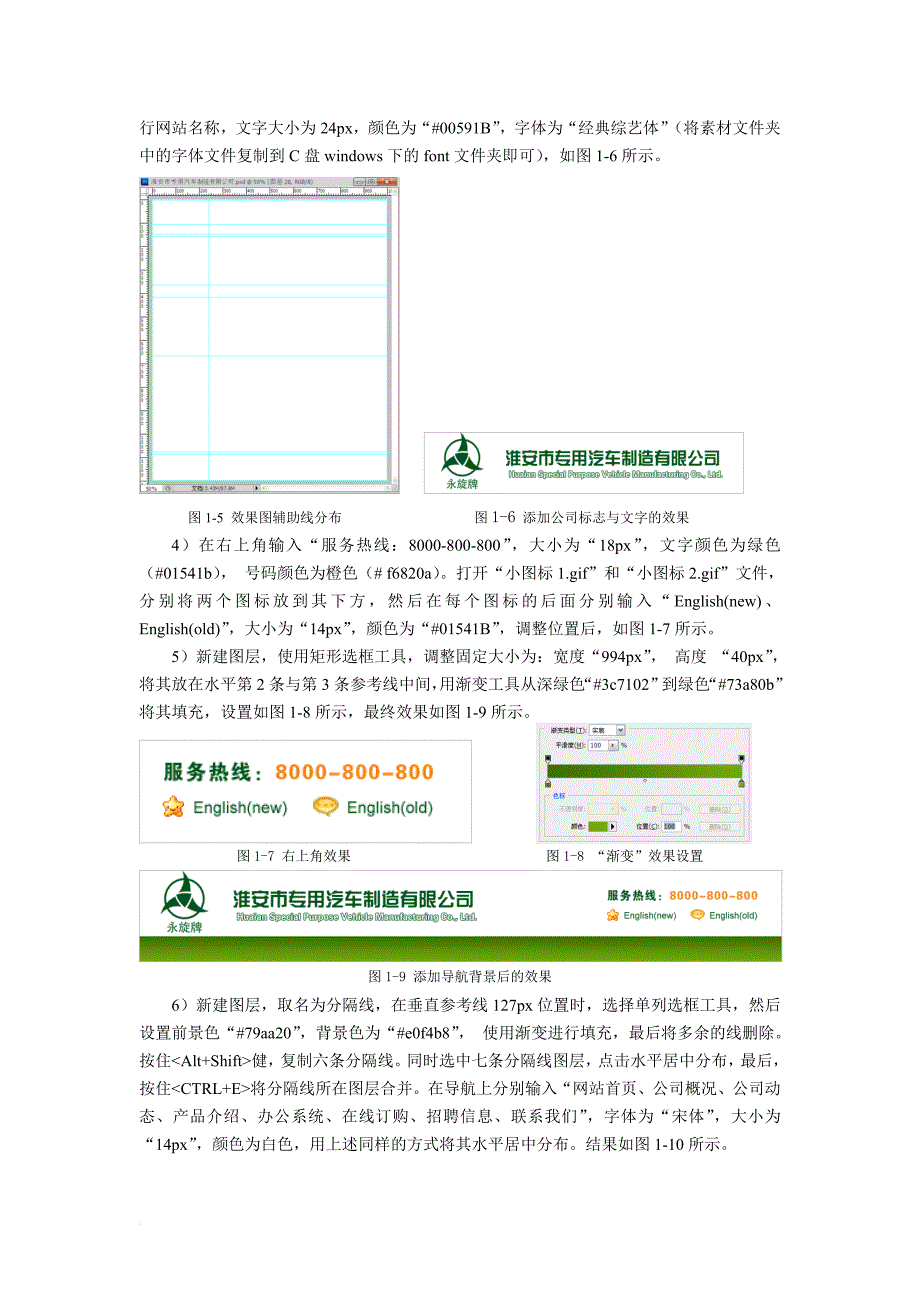 淮安市专用汽车制造有限公司企业网站开发.doc_第4页