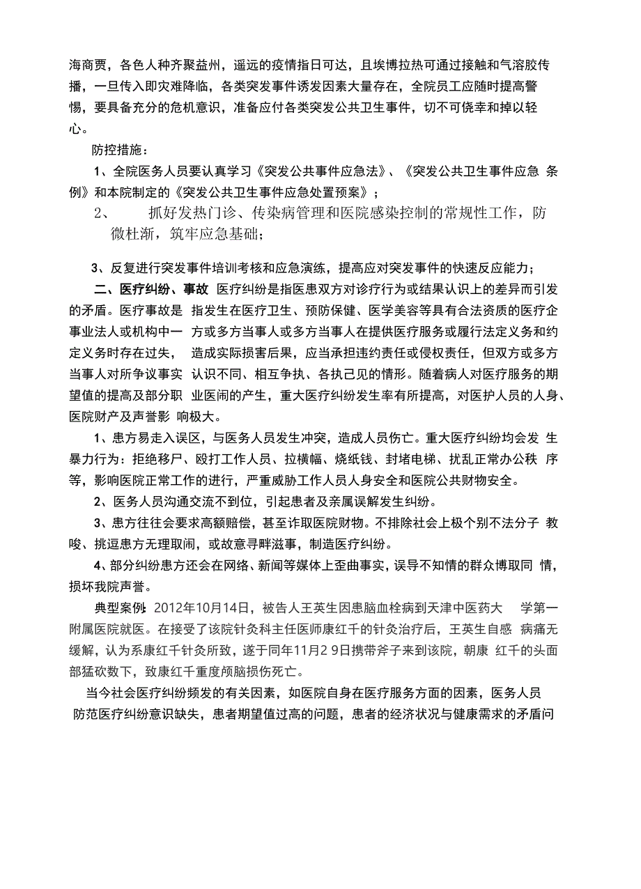 医院灾害脆弱性分析报告_第3页