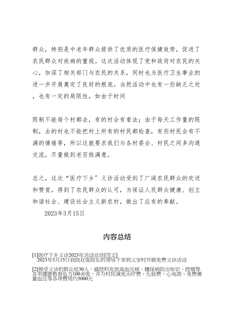 2023年医疗下乡义诊活动汇报总结.doc_第2页