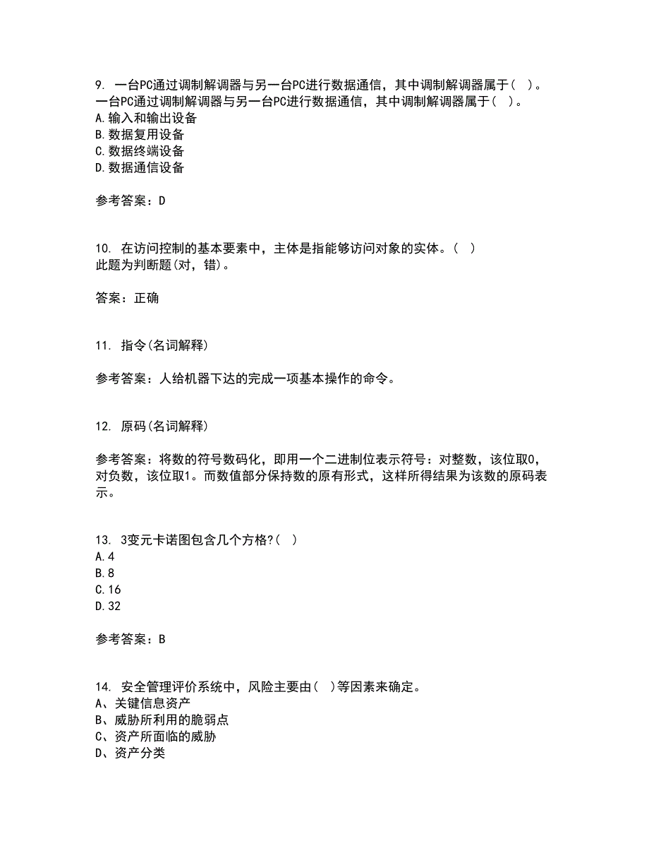 南开大学22春《计算机科学导论》综合作业二答案参考30_第3页