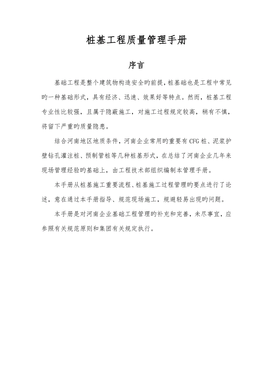 恒大地产集团中原公司工程管理手册桩基工程分册_第2页