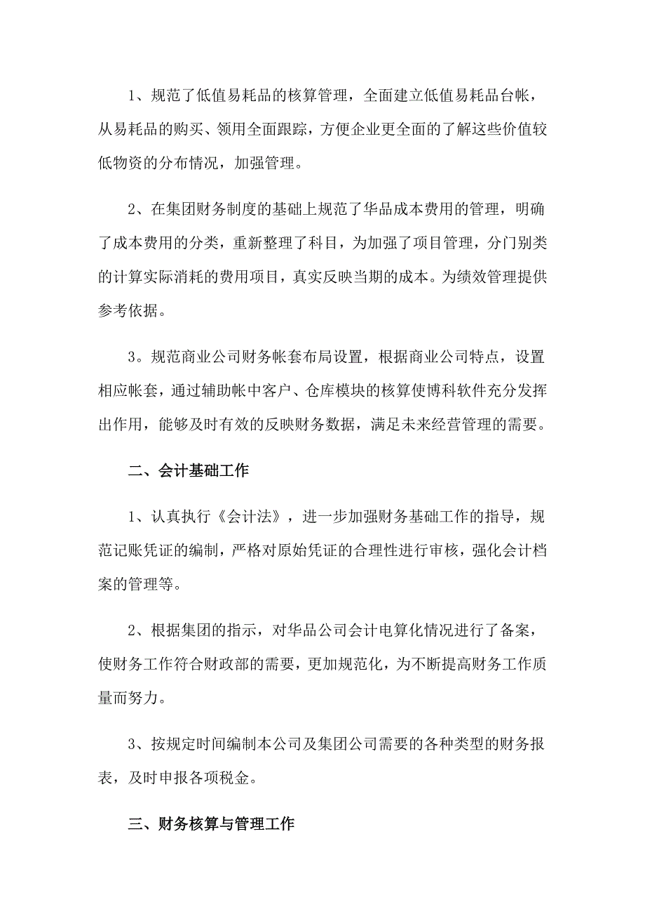 实用的财务的实习报告4篇_第2页