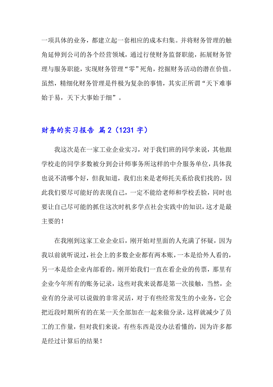 实用的财务的实习报告4篇_第4页