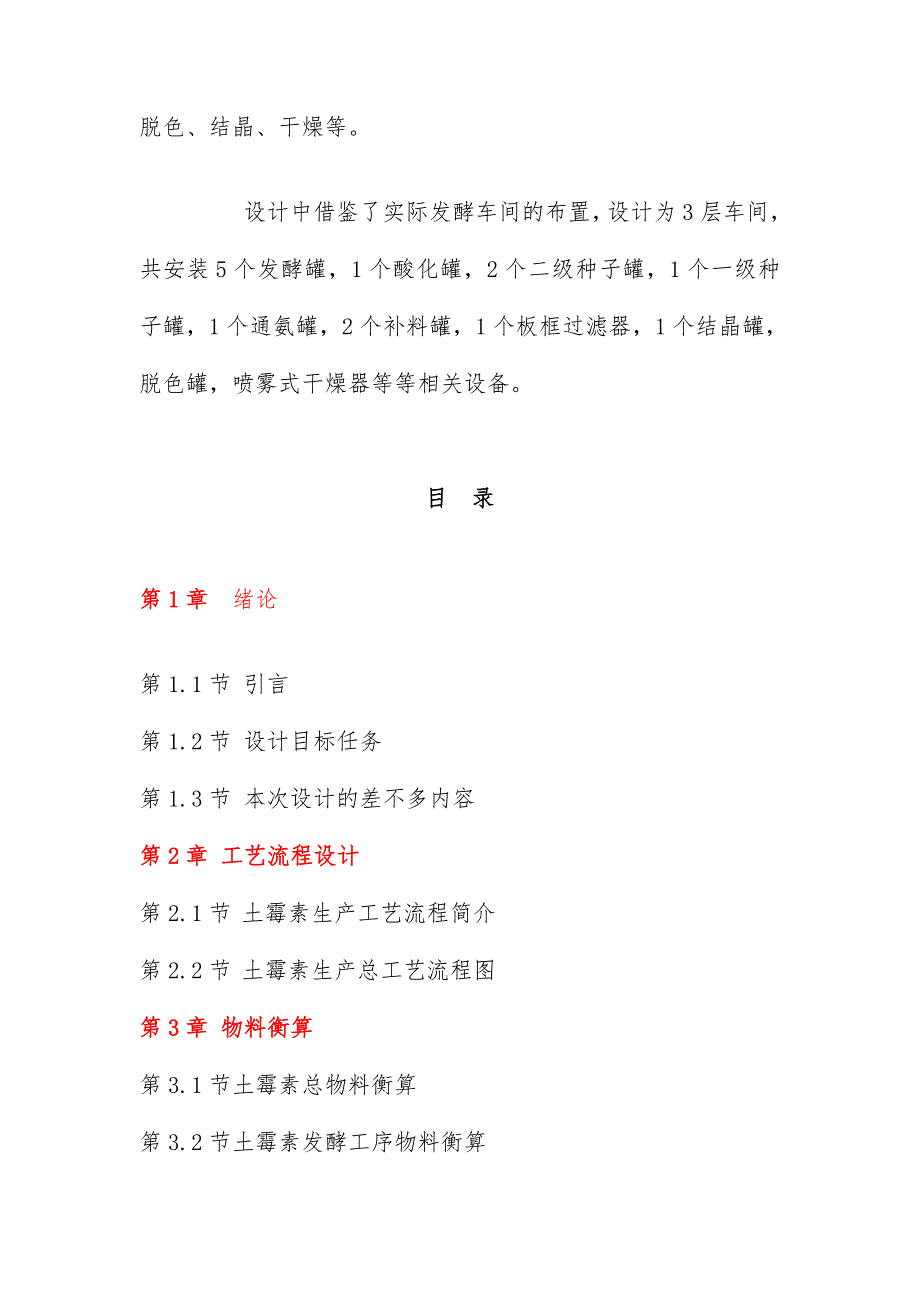 年产630吨土霉素车间工艺设计_第3页