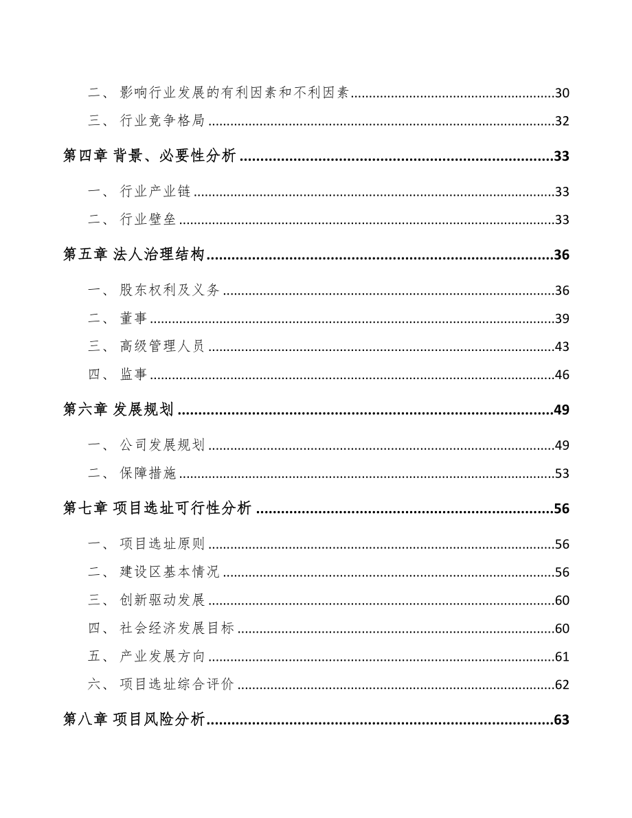 数据控制线项目研究报告-(9)(DOC 77页)_第3页