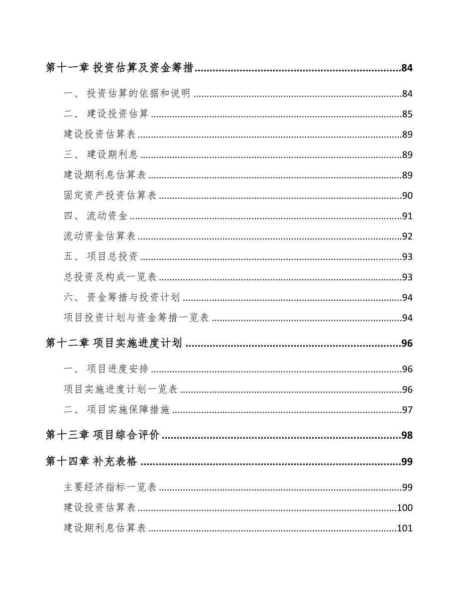 数据控制线项目研究报告-(9)(DOC 77页)_第5页