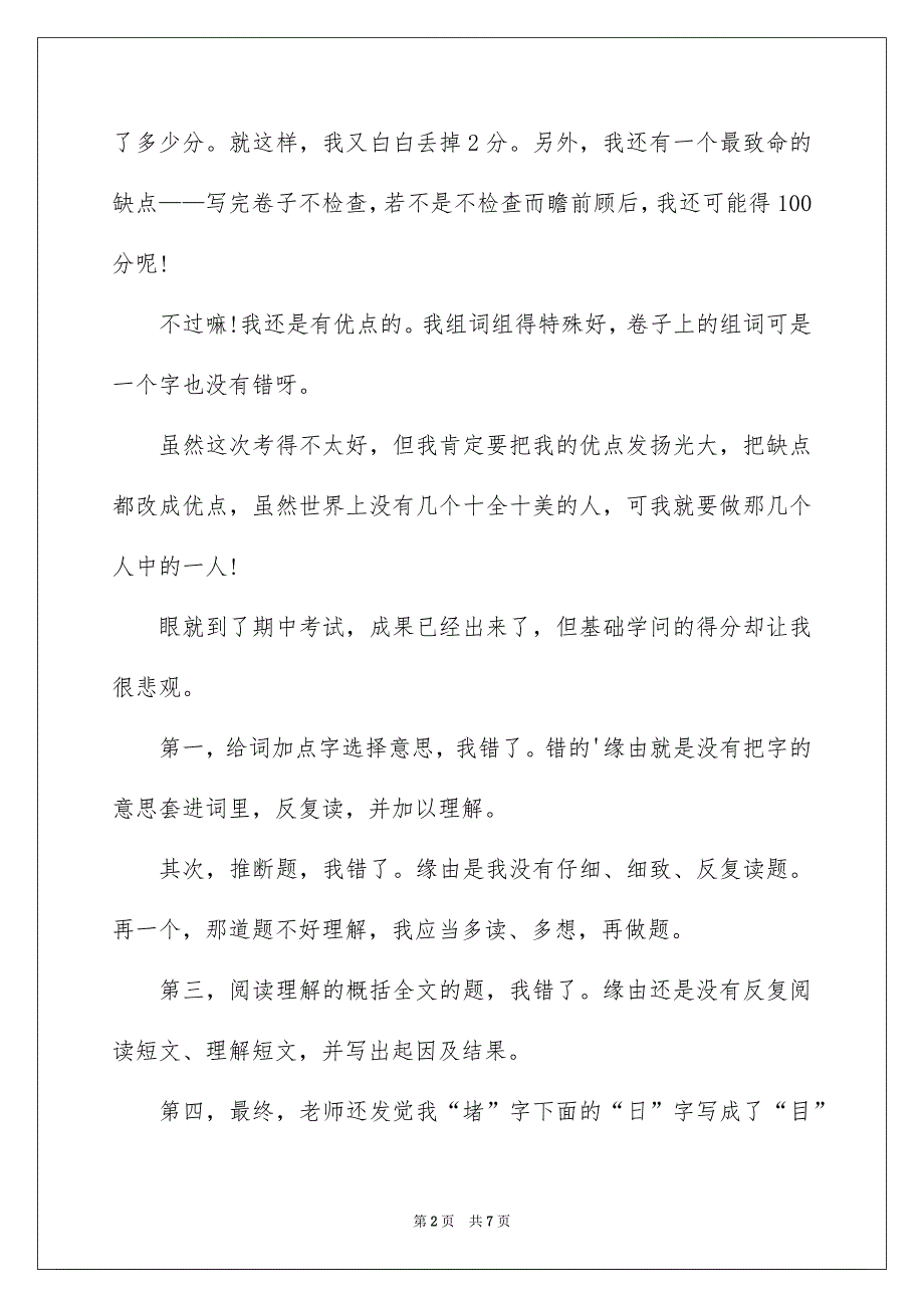 期中考试的反思作文600字_第2页