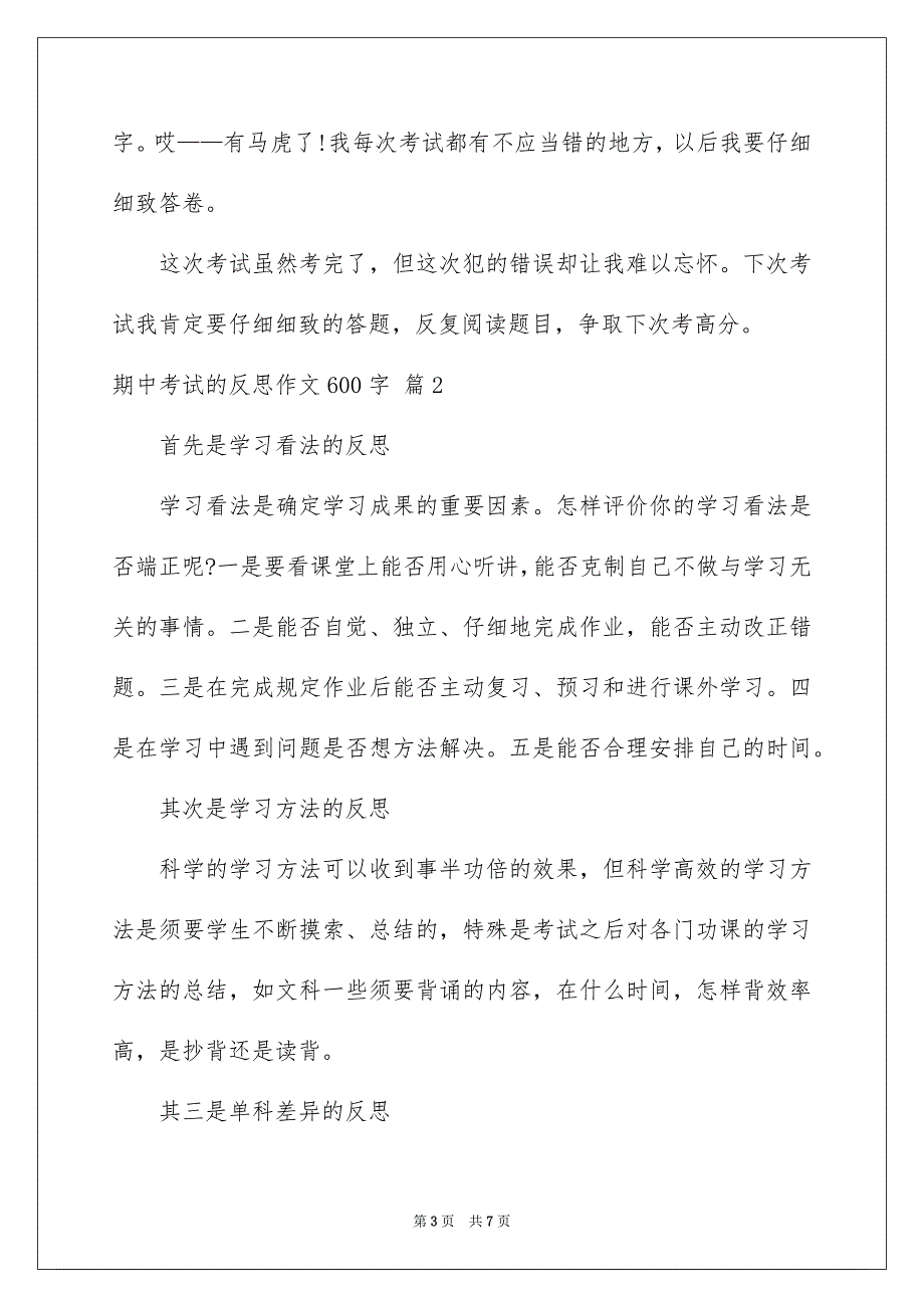 期中考试的反思作文600字_第3页