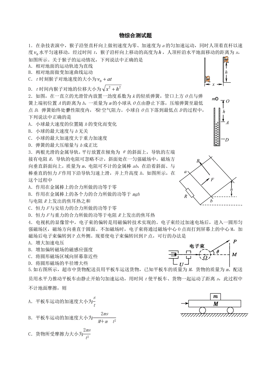 物理综合测试题_第1页