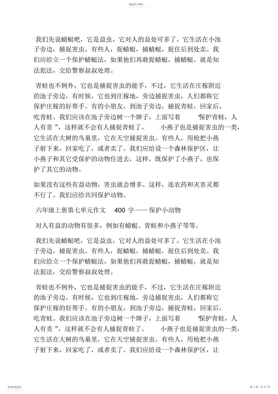 2022年植物作文之保护动植物的作文400字_第2页