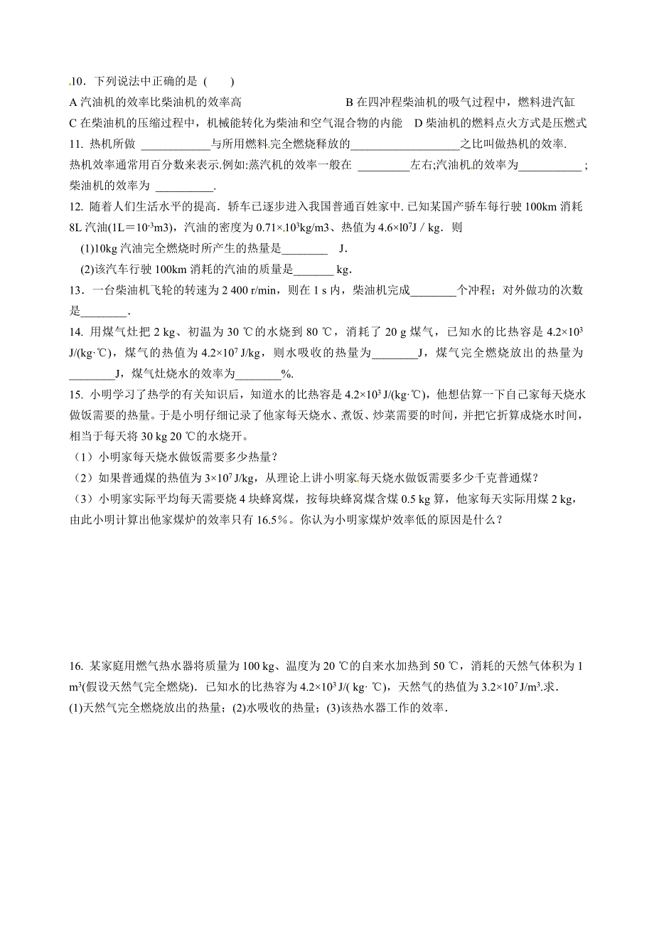 九年级物理第十四章内能的利用同步练习学习题_第3页