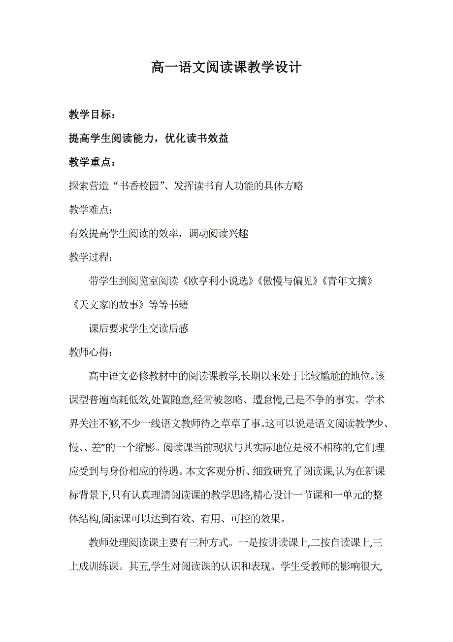 高一语文阅读课教学设计阅读课教案_第1页