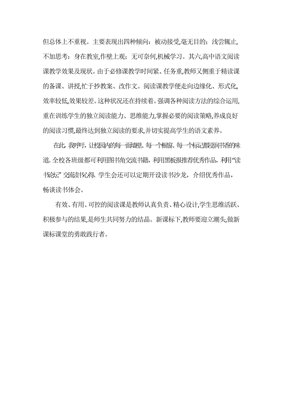 高一语文阅读课教学设计阅读课教案_第2页